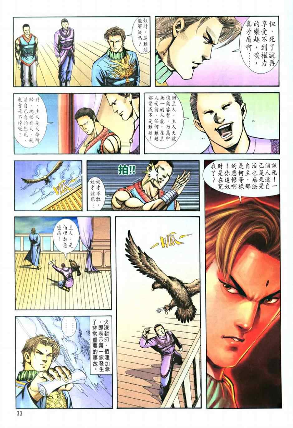 《争龙》漫画 008集