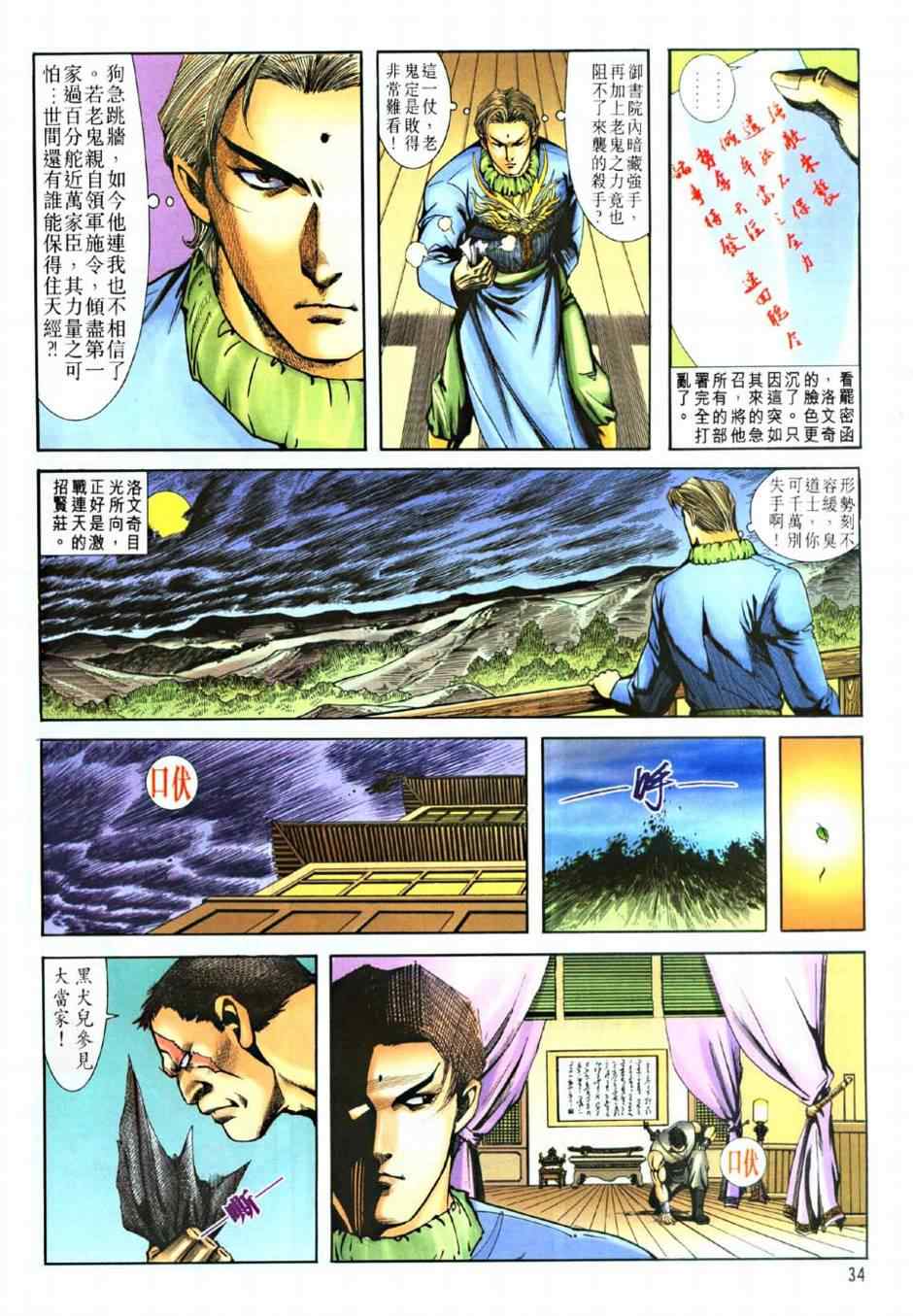 《争龙》漫画 008集