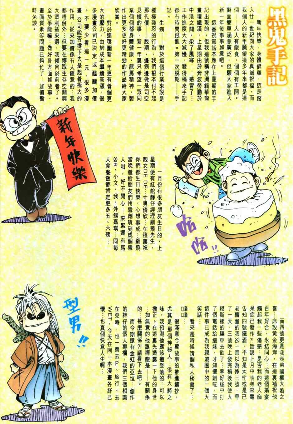 《争龙》漫画 008集