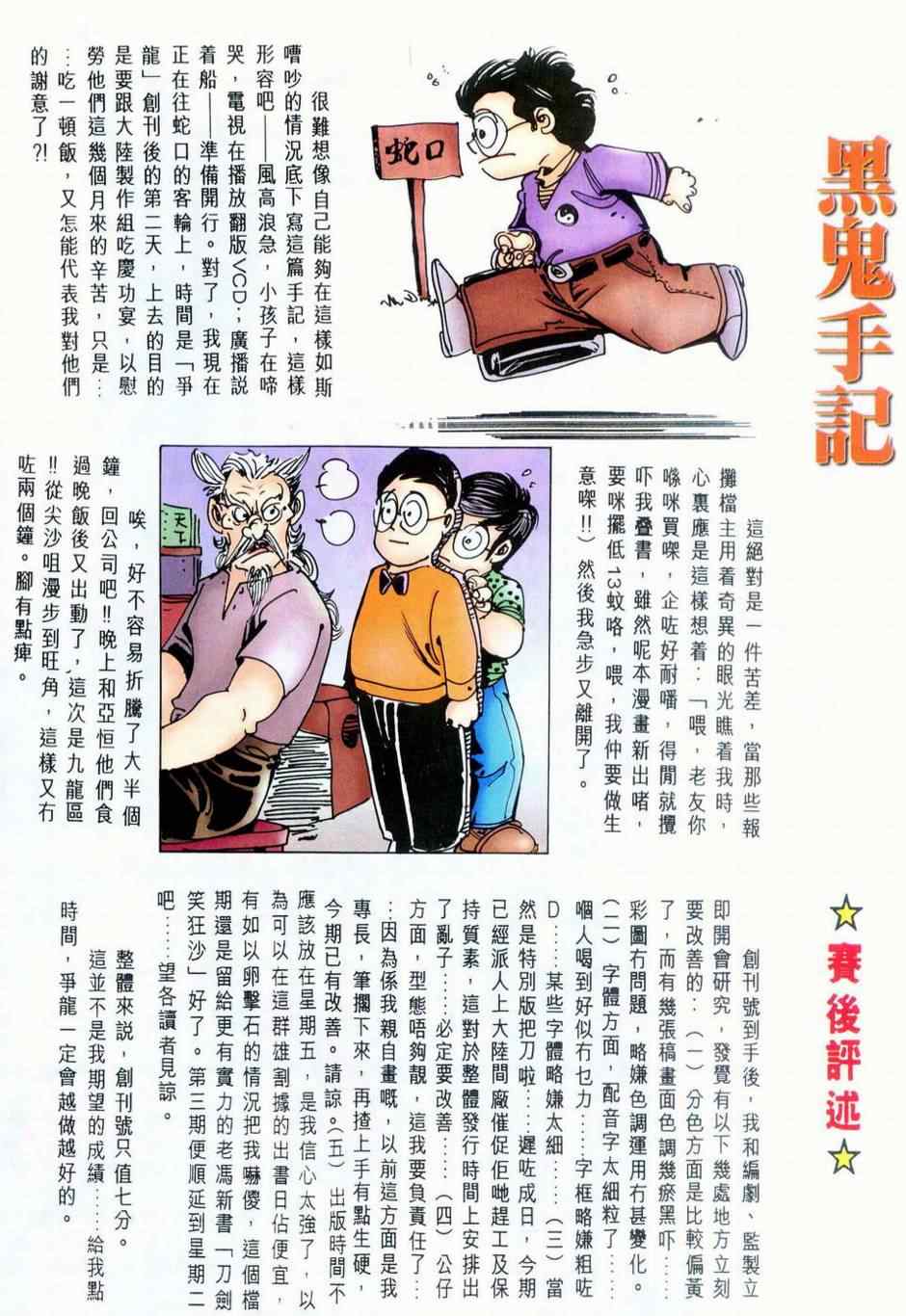 《争龙》漫画 002集