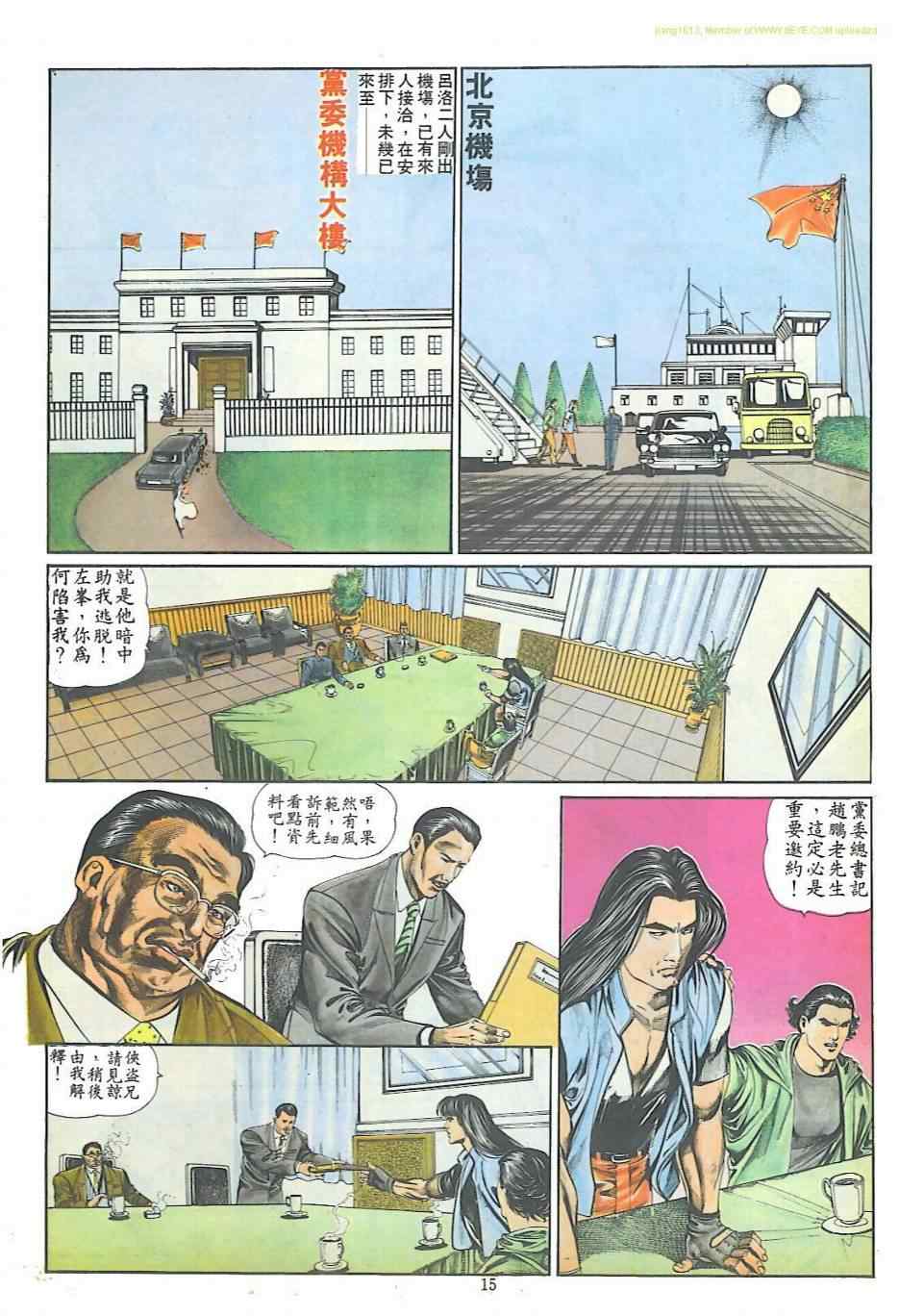 《偷神》漫画 013集