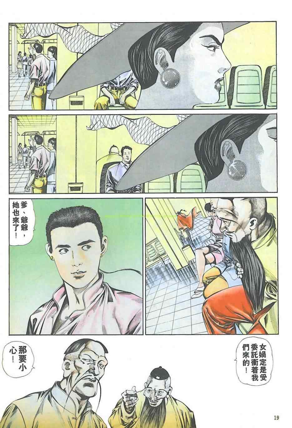 《偷神》漫画 013集