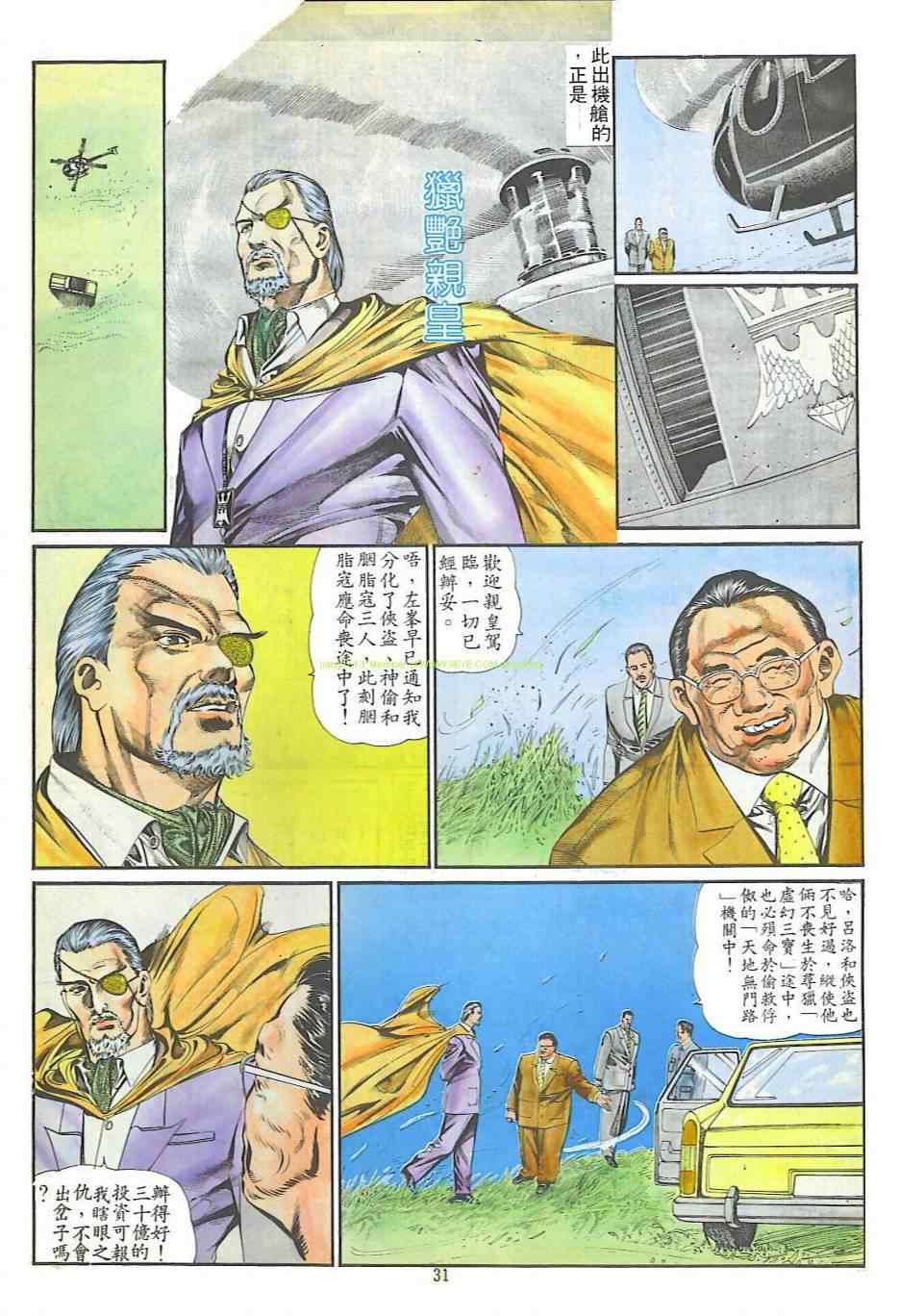 《偷神》漫画 013集