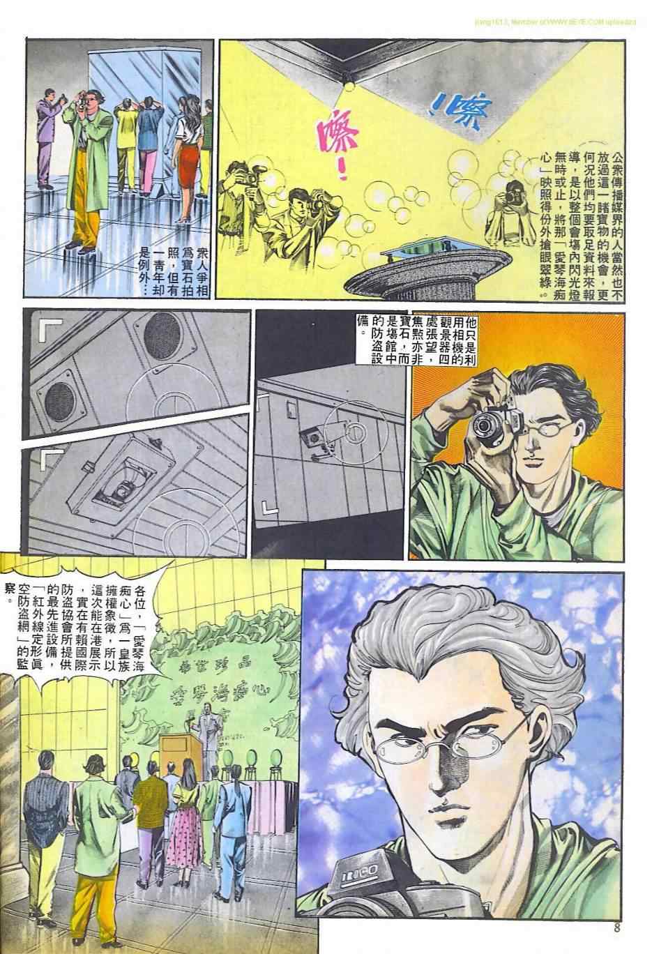 《偷神》漫画 010集