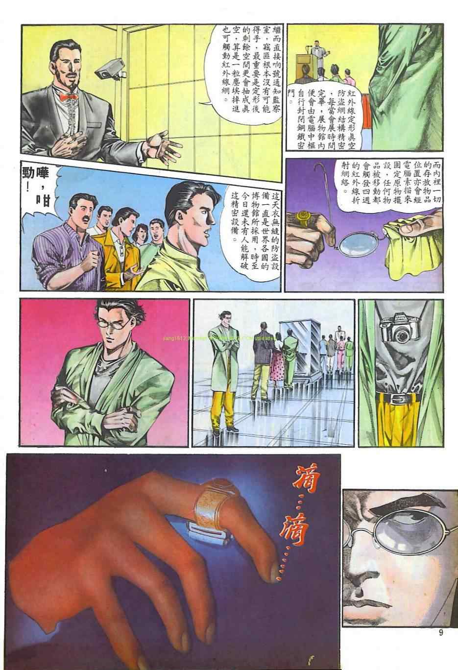 《偷神》漫画 010集