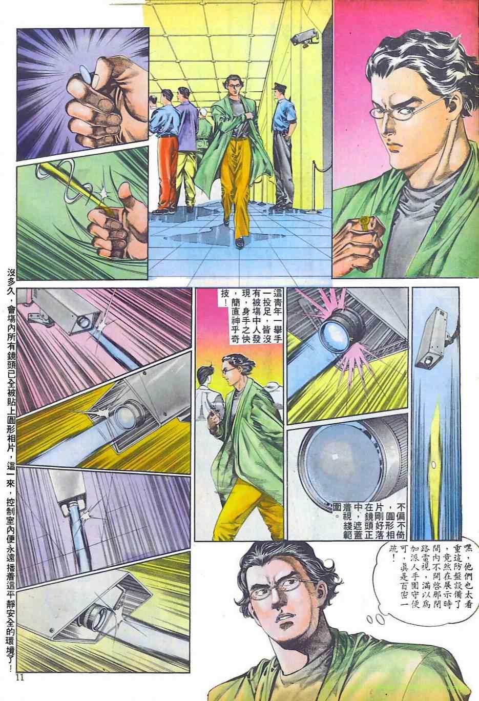 《偷神》漫画 010集