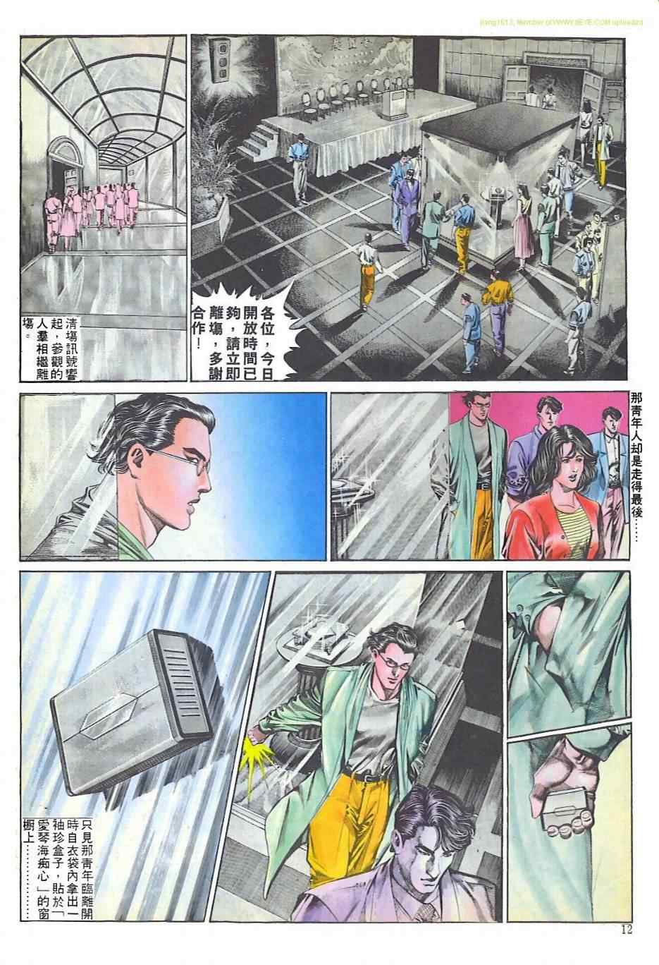 《偷神》漫画 010集