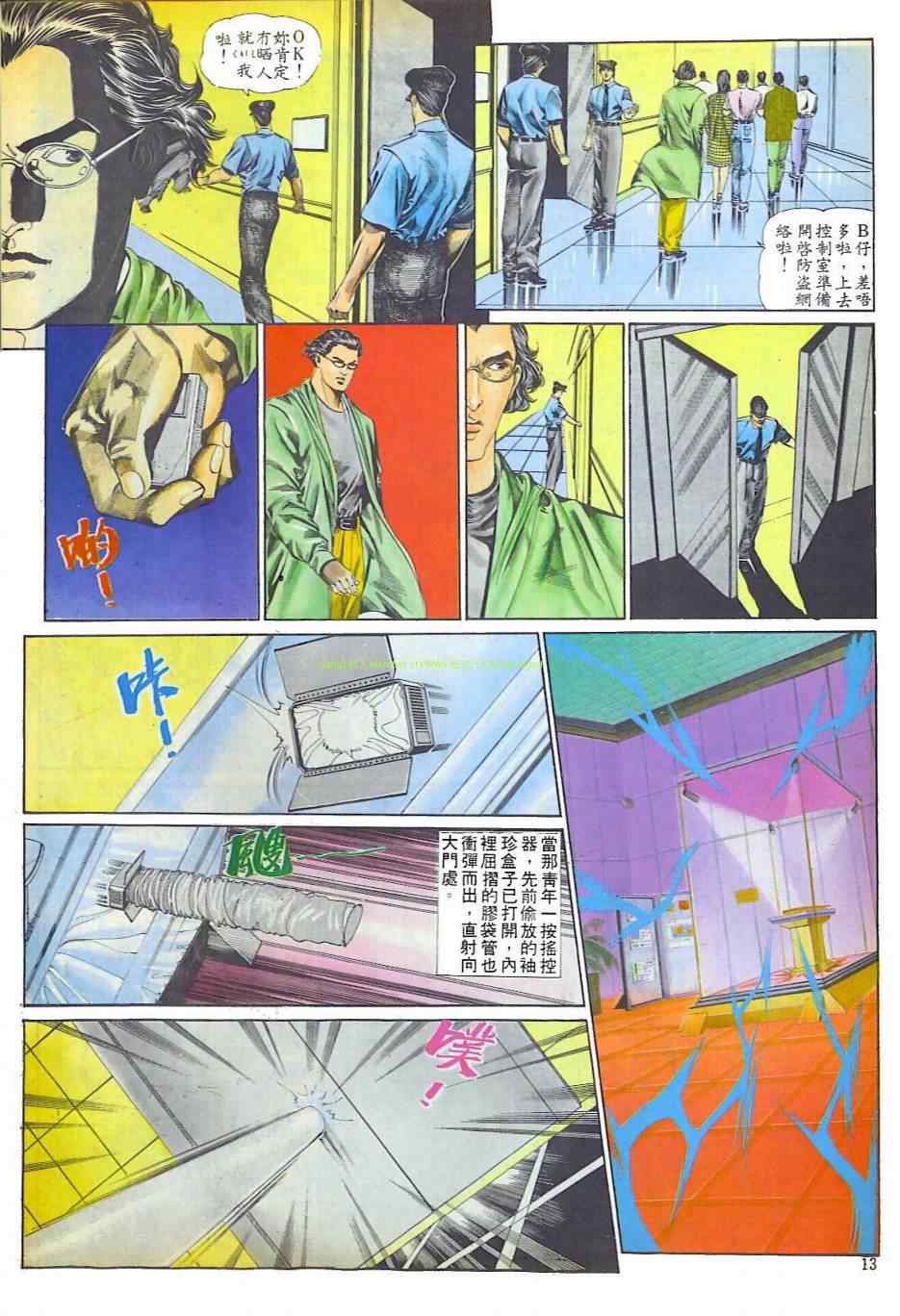 《偷神》漫画 010集