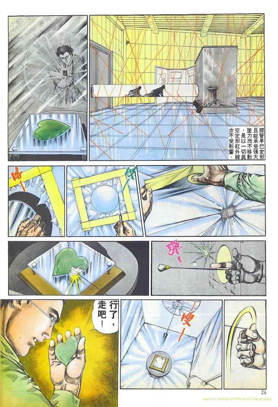 《偷神》漫画 010集