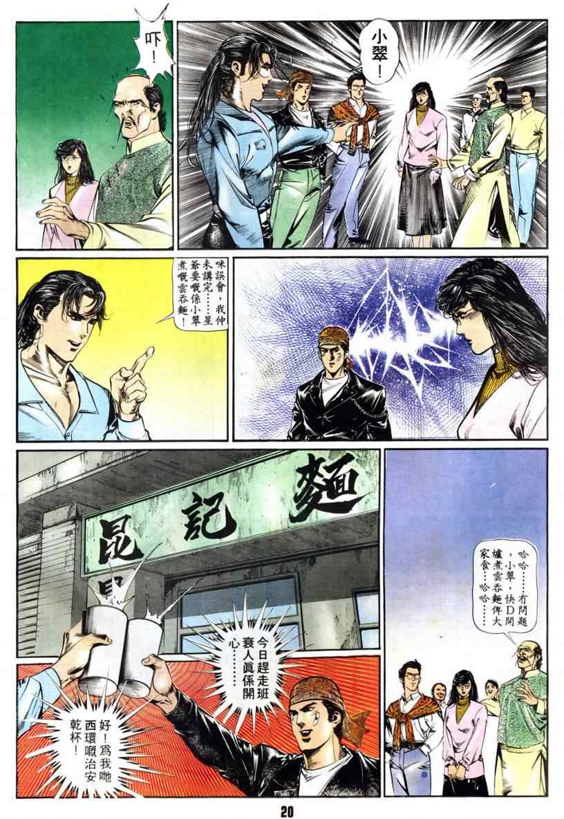 《英雄好汉》漫画 001集