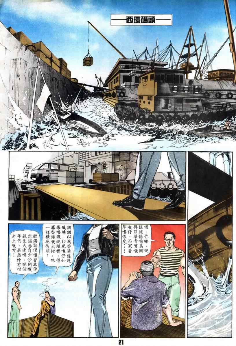 《英雄好汉》漫画 001集