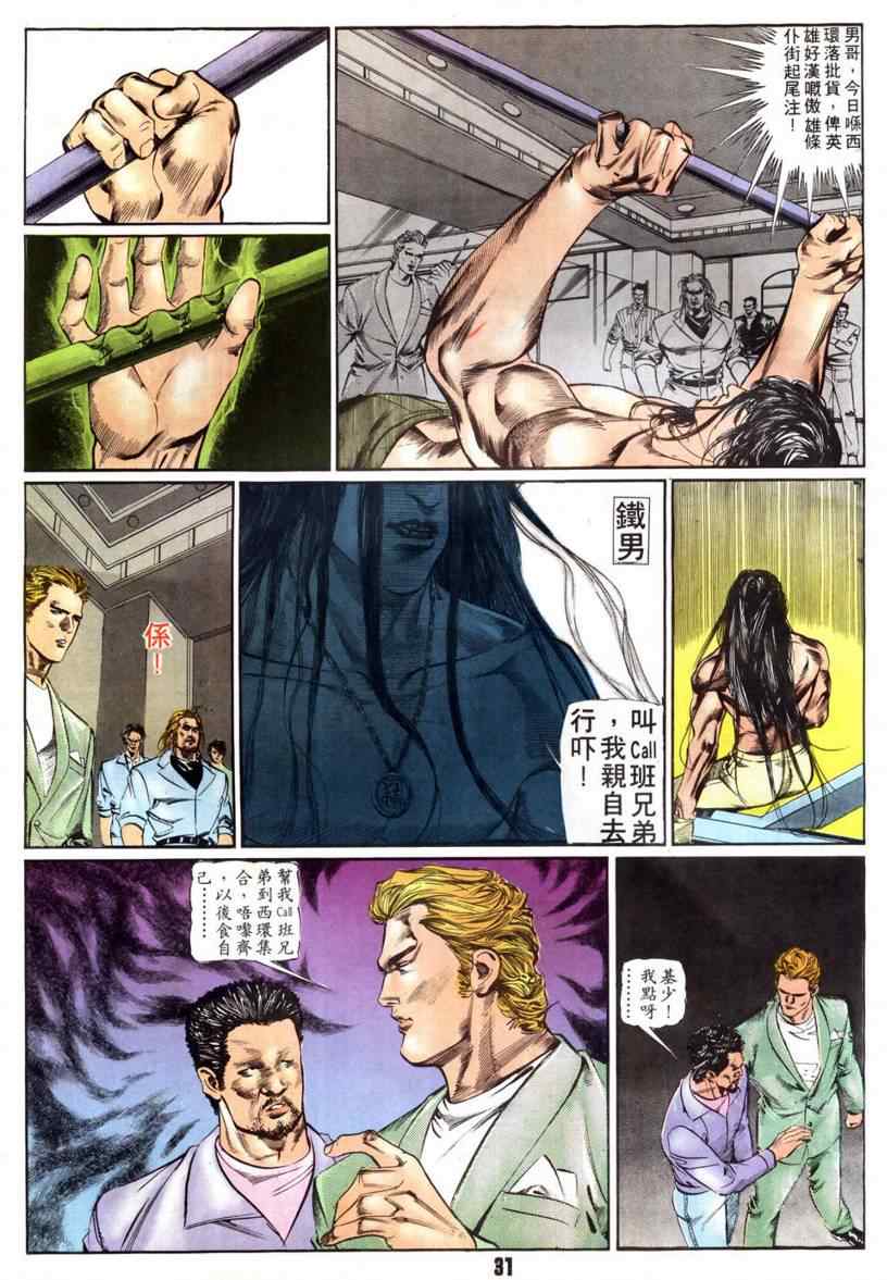 《英雄好汉》漫画 001集