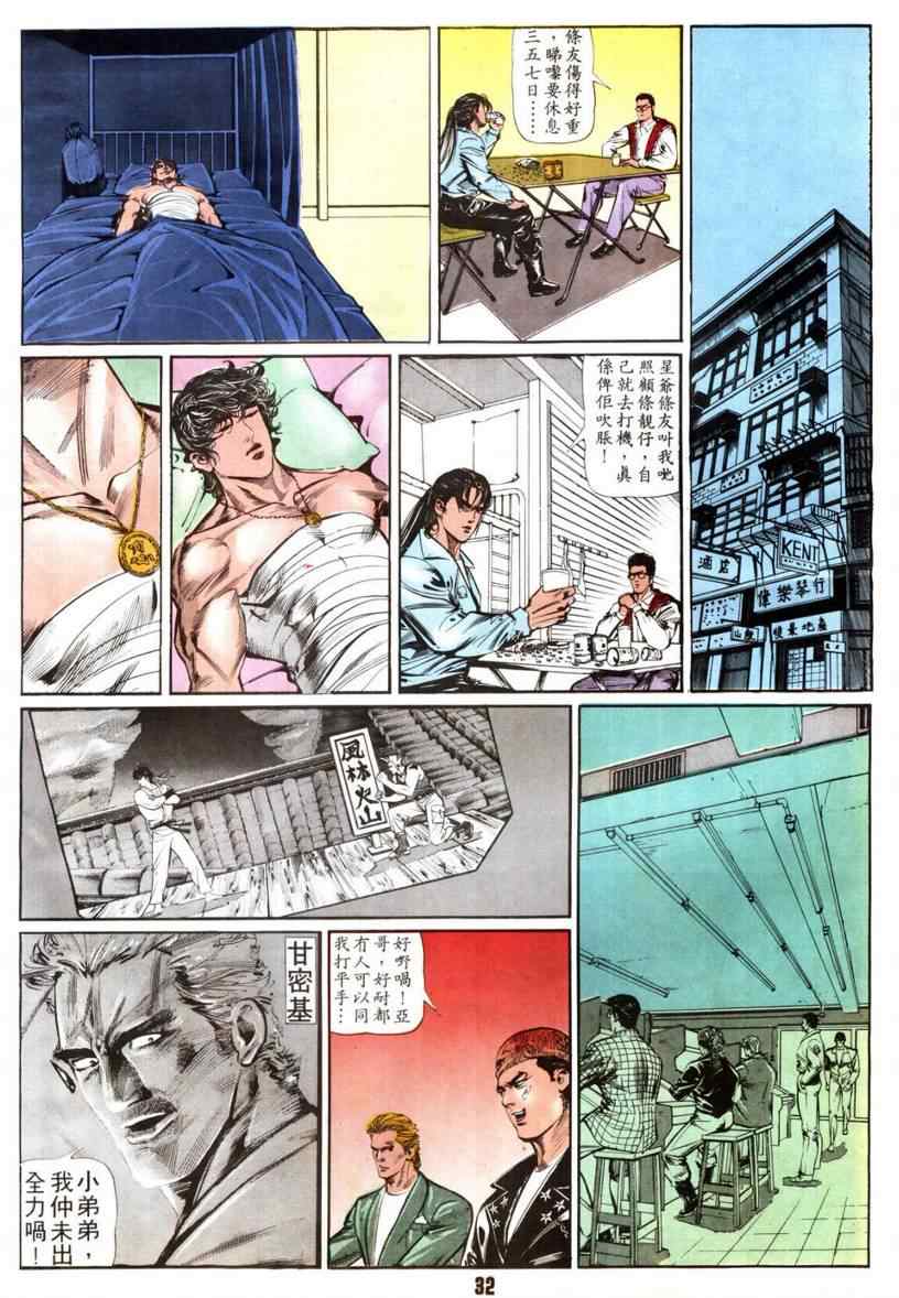 《英雄好汉》漫画 001集