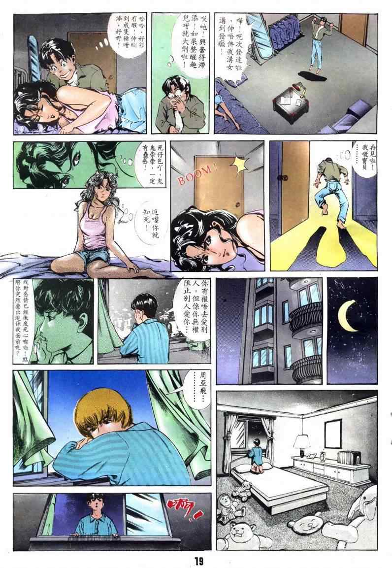 《公仔书》漫画 005集