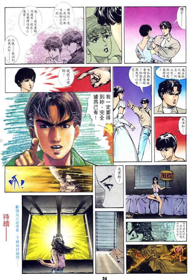 《公仔书》漫画 005集