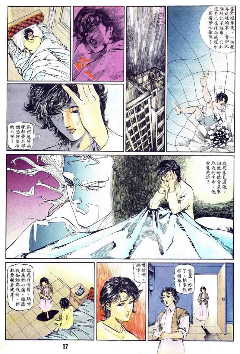 《公仔书》漫画 003集