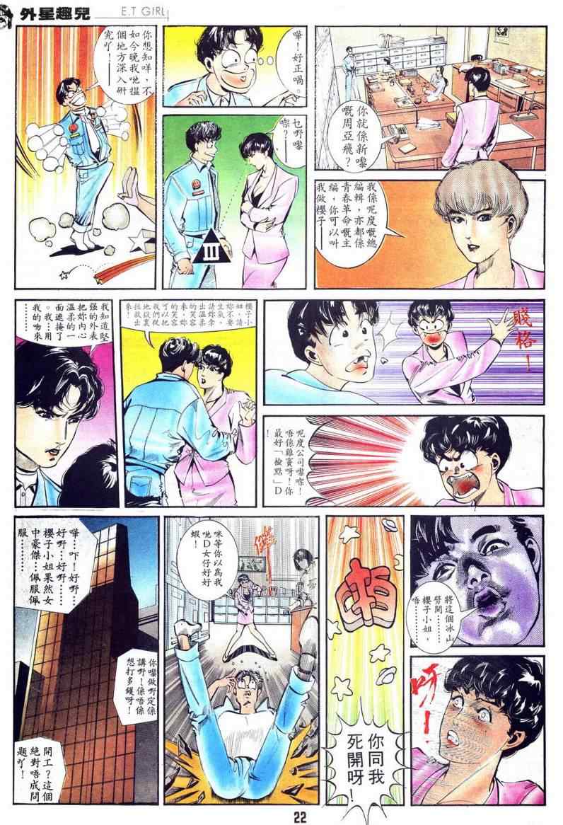 《公仔书》漫画 003集