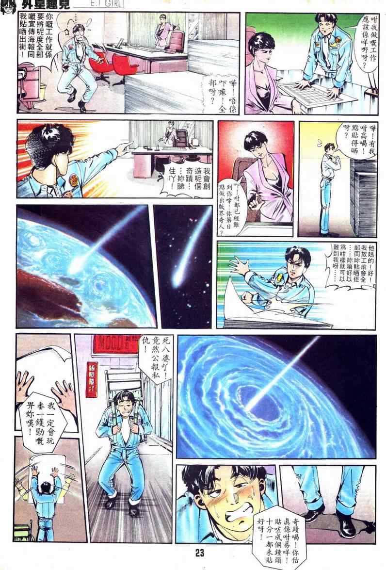 《公仔书》漫画 003集