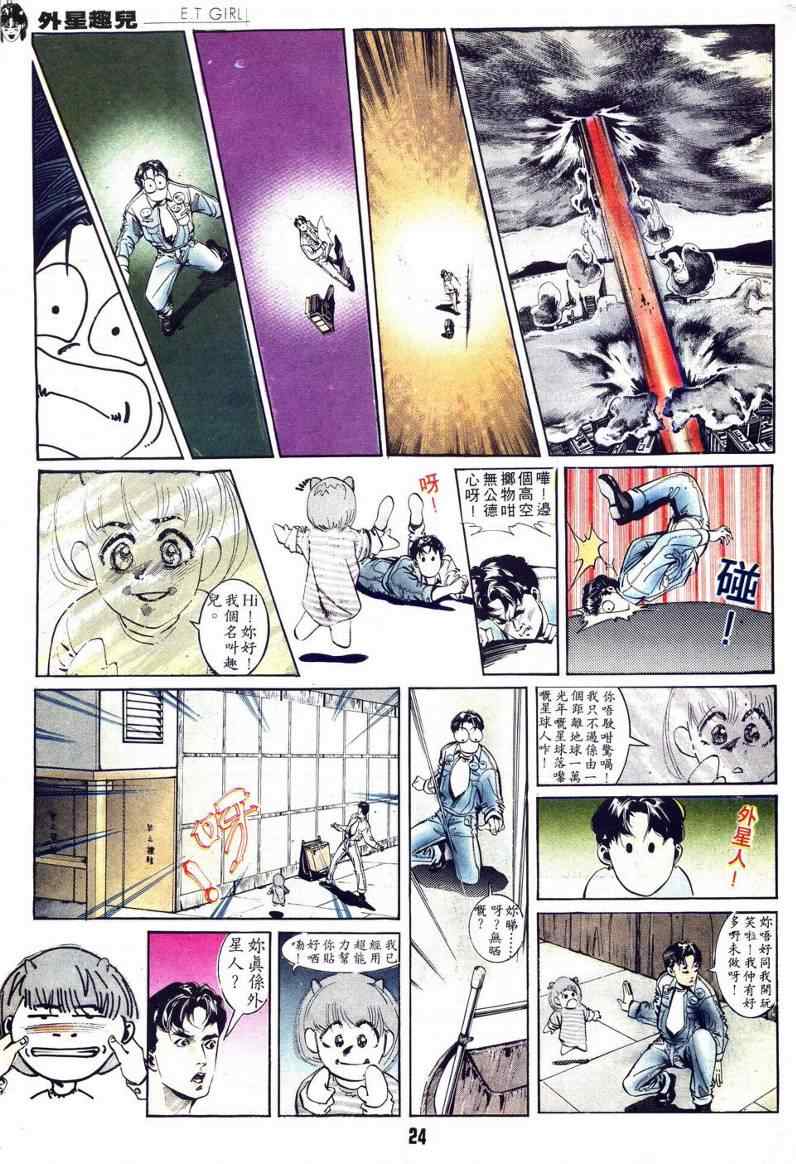 《公仔书》漫画 003集