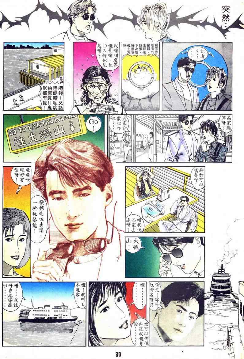 《公仔书》漫画 003集