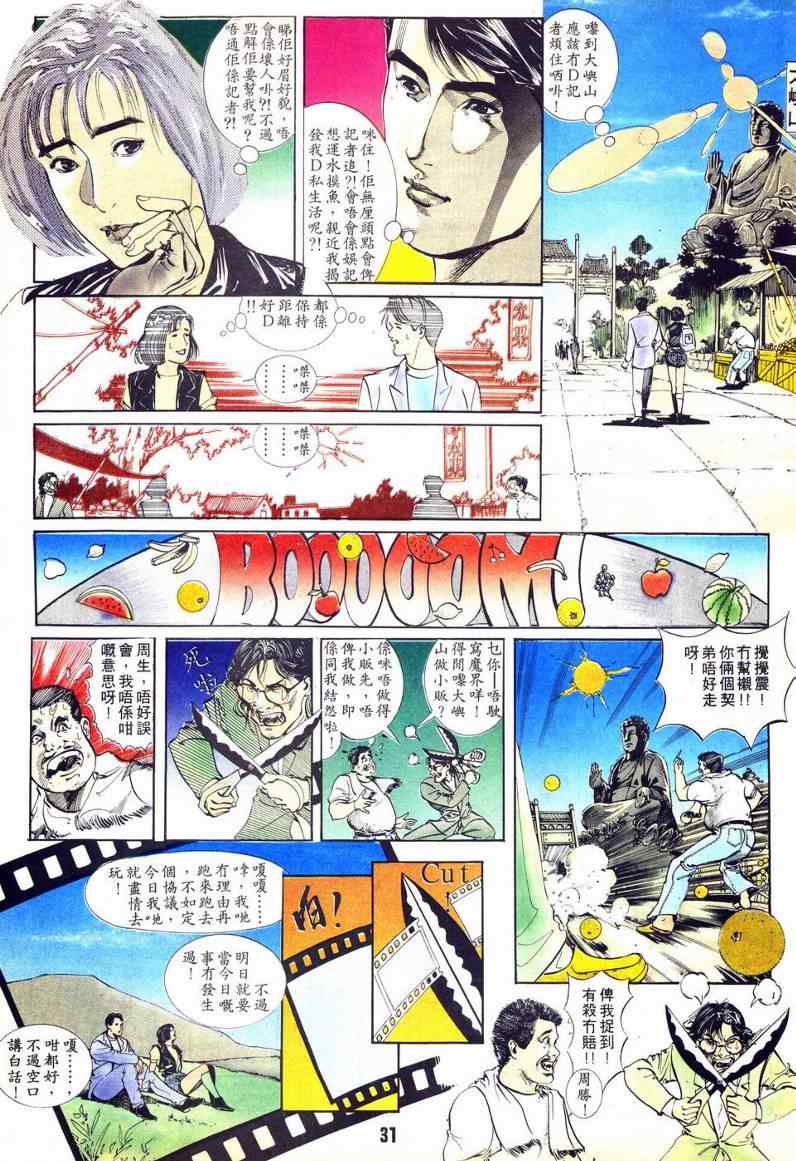 《公仔书》漫画 003集