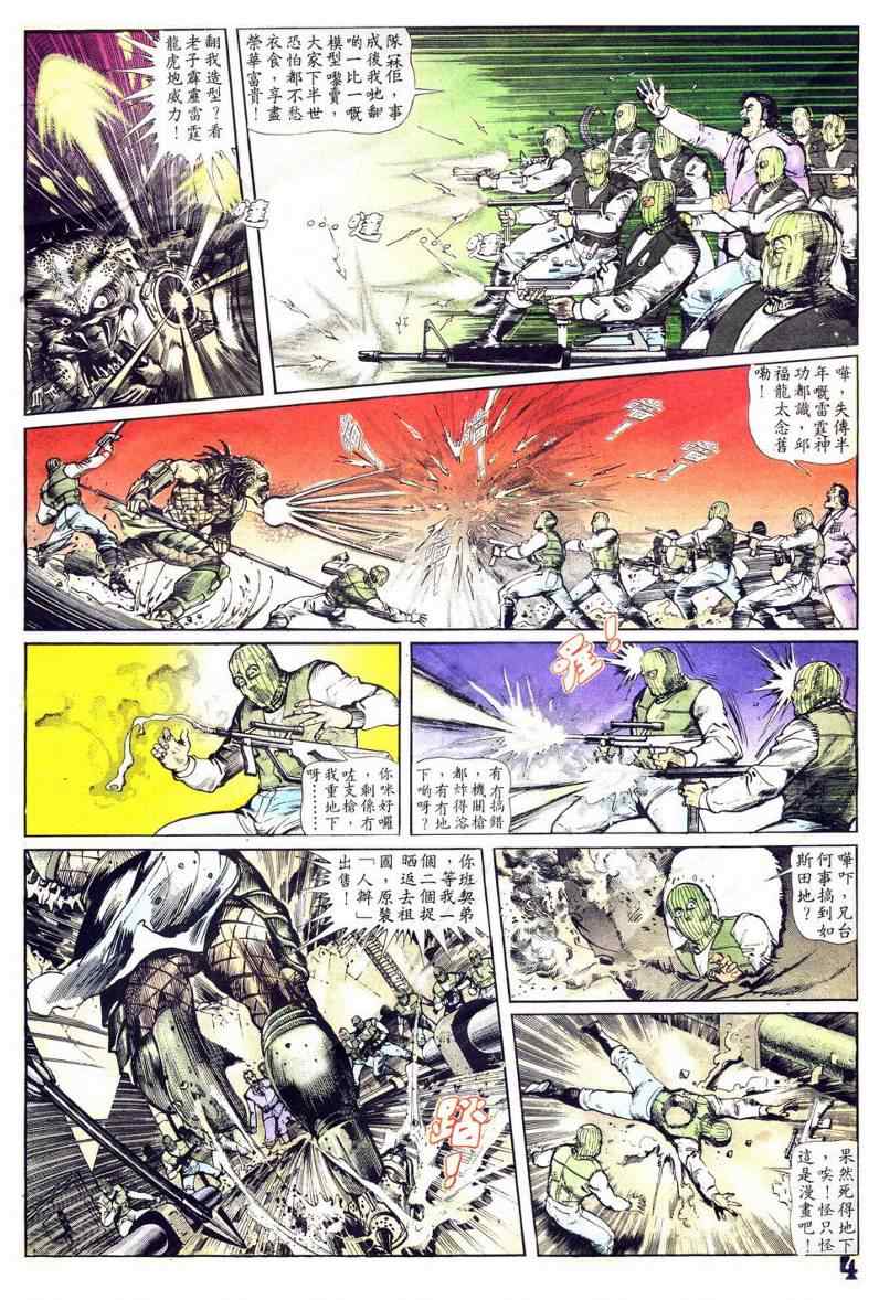 《公仔书》漫画 002集