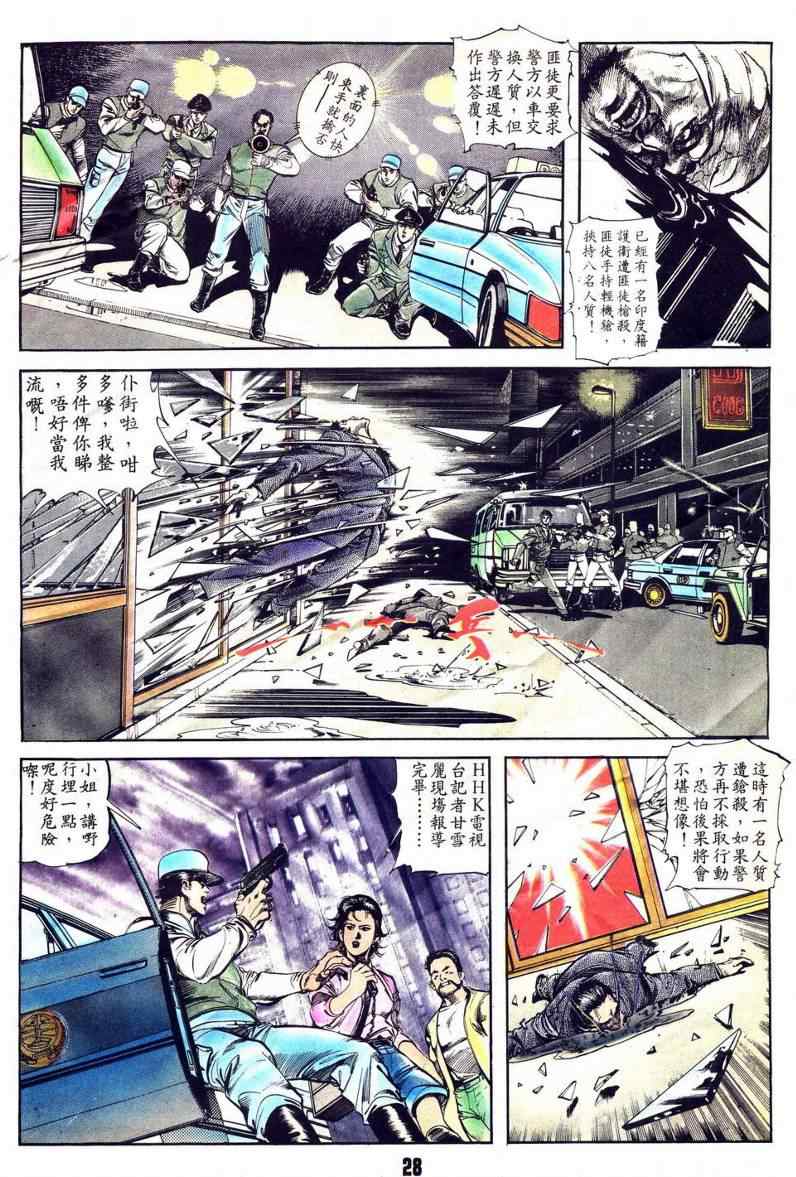 《公仔书》漫画 002集