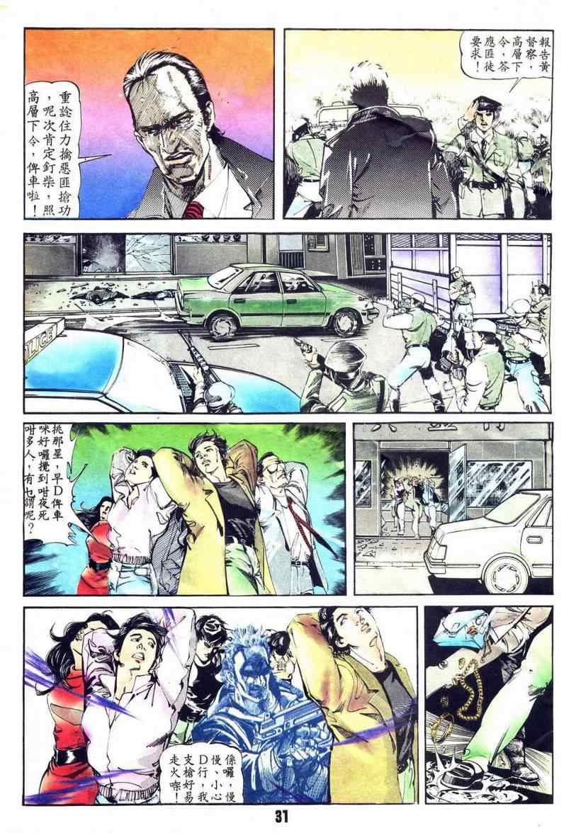 《公仔书》漫画 002集