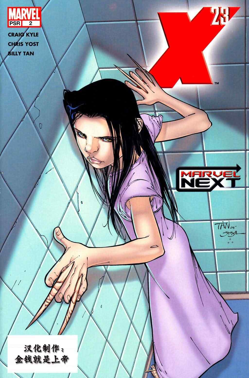 《X-23失落》漫画 002卷