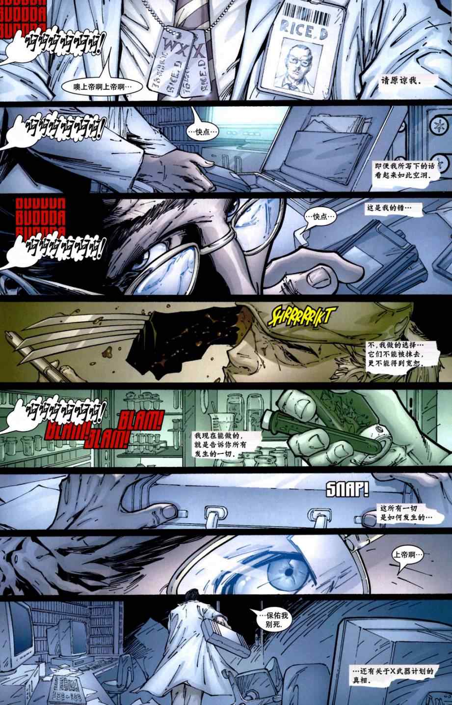 《X-23失落》漫画 001卷