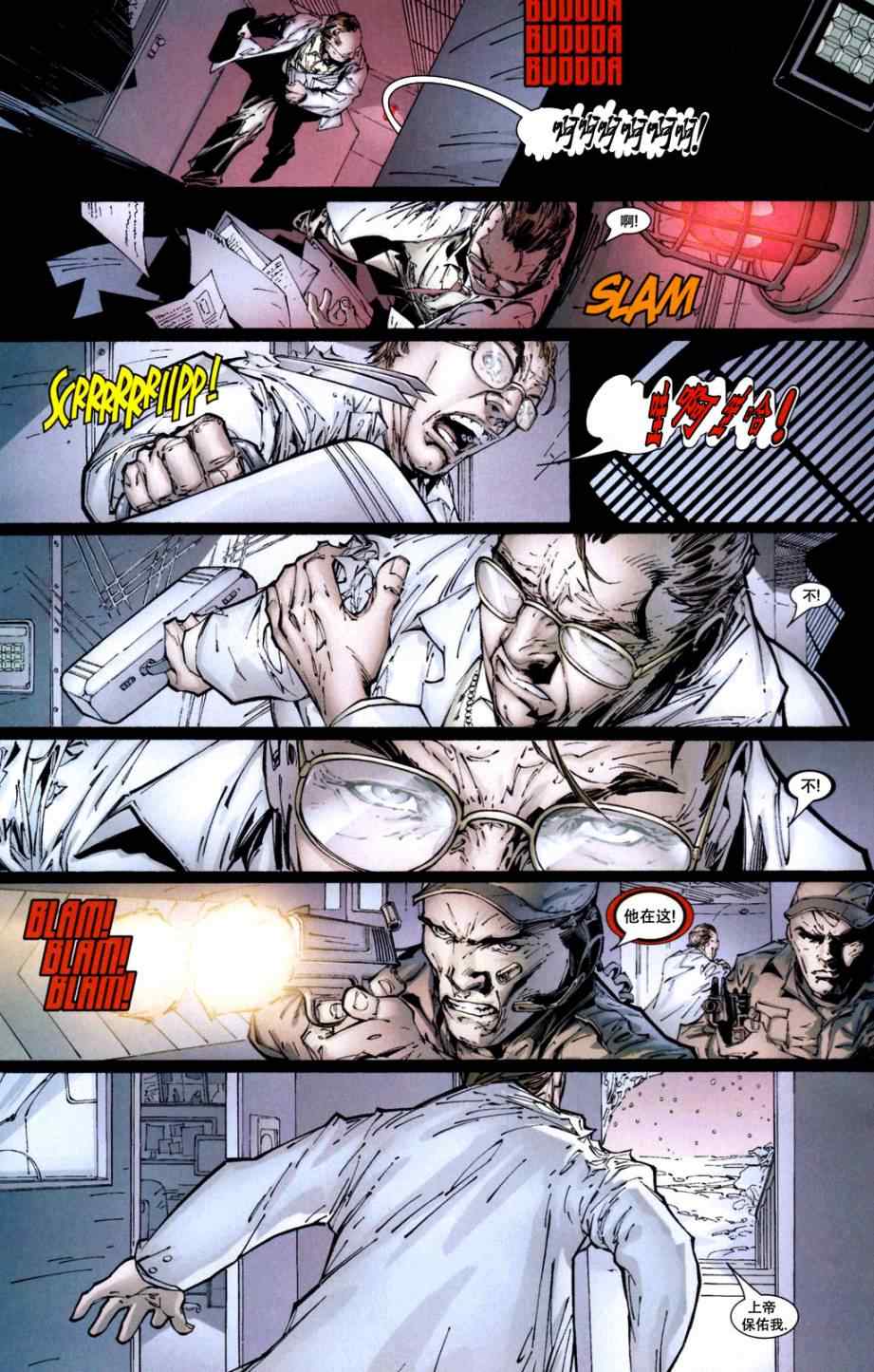 《X-23失落》漫画 001卷