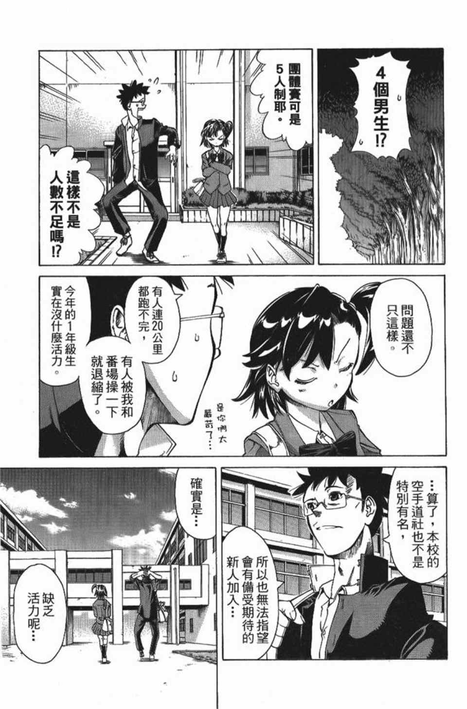 《半座的一片天》漫画 01卷