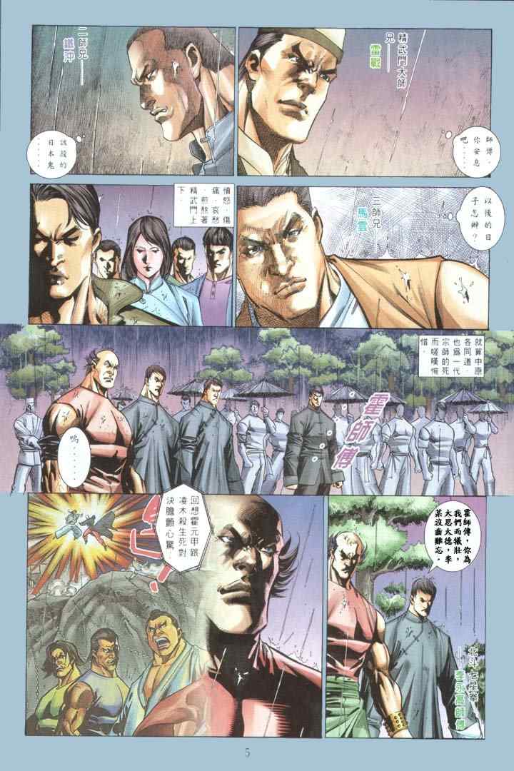 《精武门漫画》漫画 003集