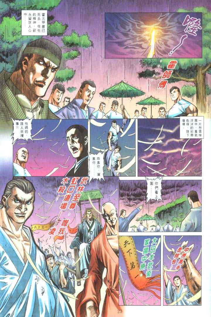 《精武门漫画》漫画 003集