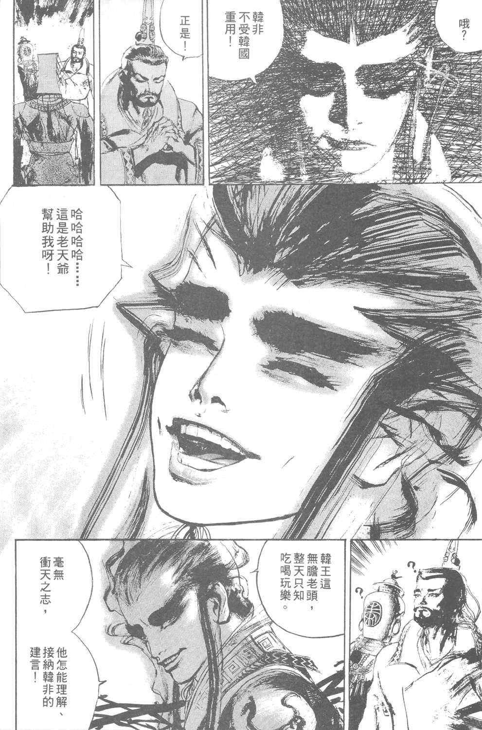 《始皇》漫画 001集