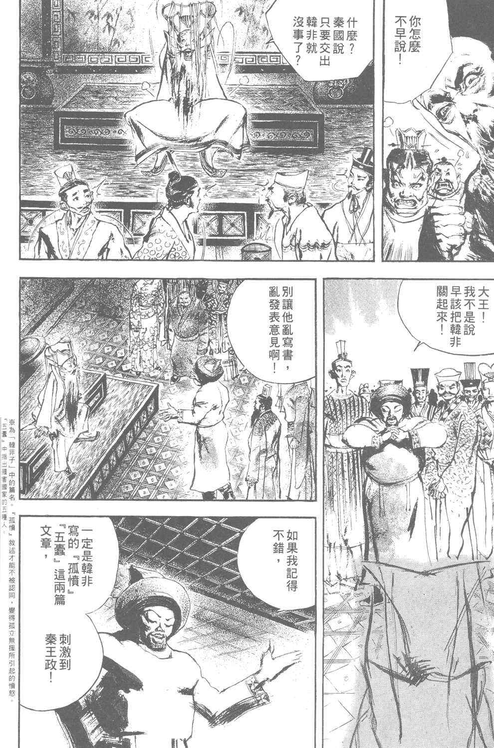 《始皇》漫画 001集