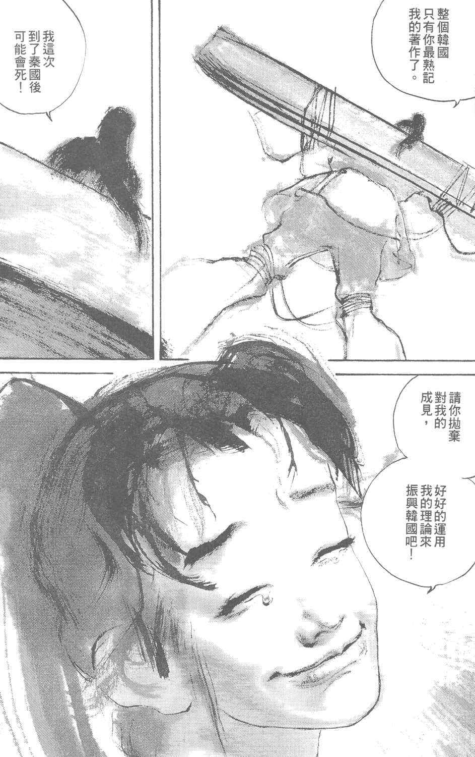 《始皇》漫画 001集