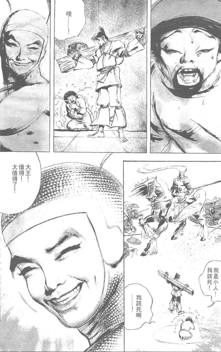 《始皇》漫画 001集