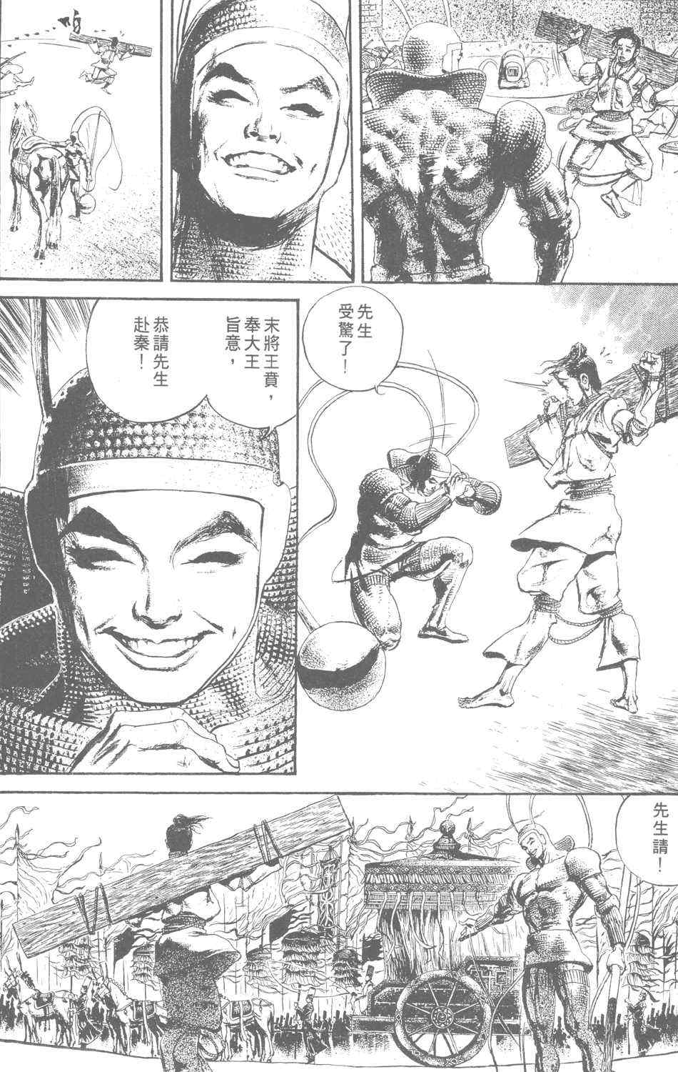 《始皇》漫画 001集