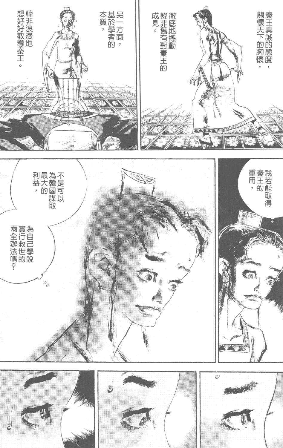 《始皇》漫画 001集