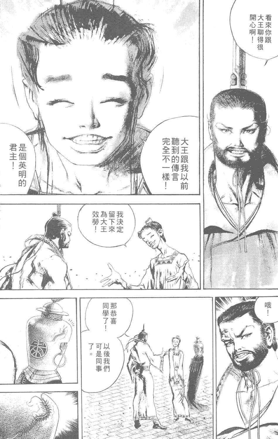 《始皇》漫画 001集