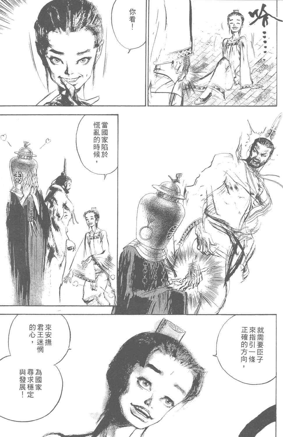 《始皇》漫画 001集