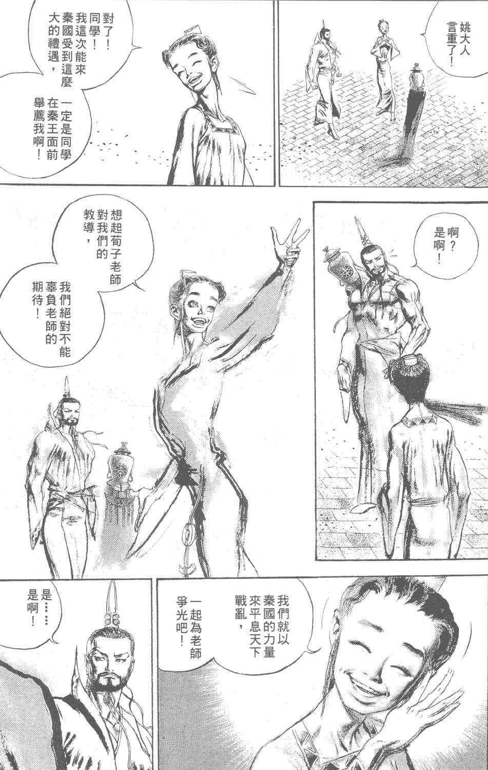 《始皇》漫画 001集