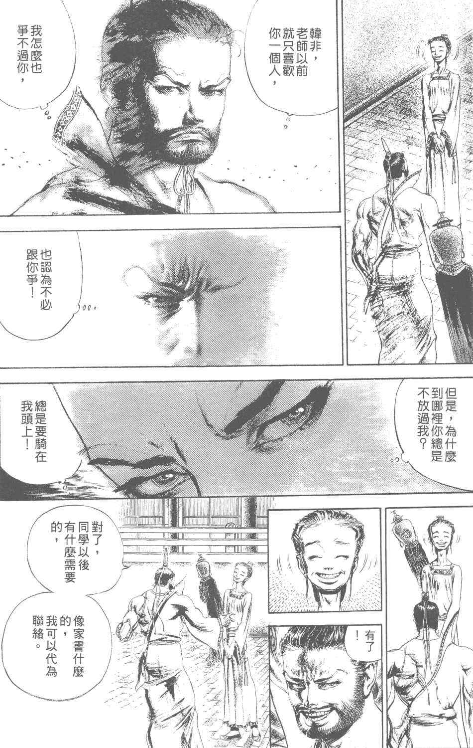 《始皇》漫画 001集