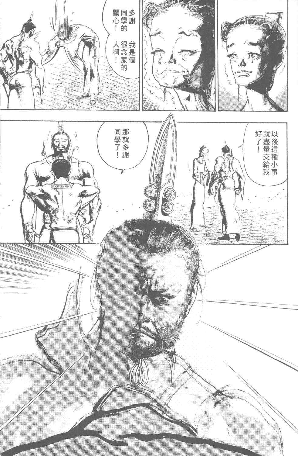 《始皇》漫画 001集