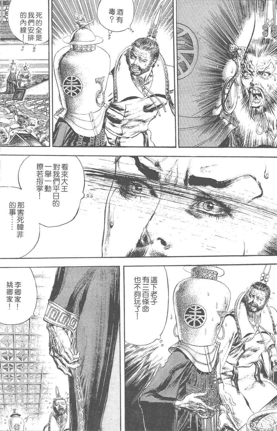 《始皇》漫画 001集