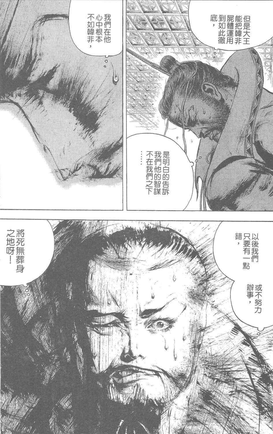 《始皇》漫画 001集