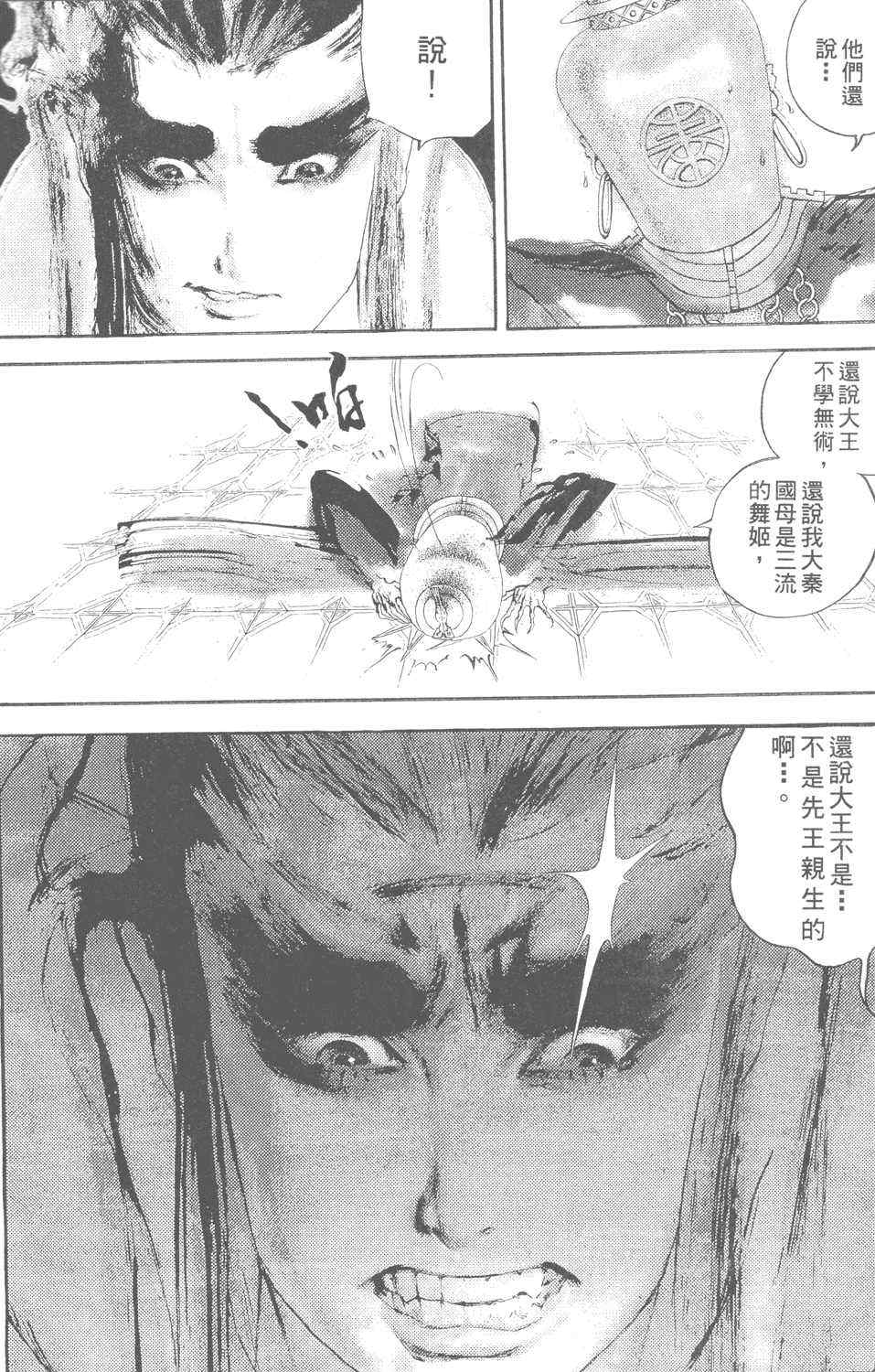 《始皇》漫画 001集