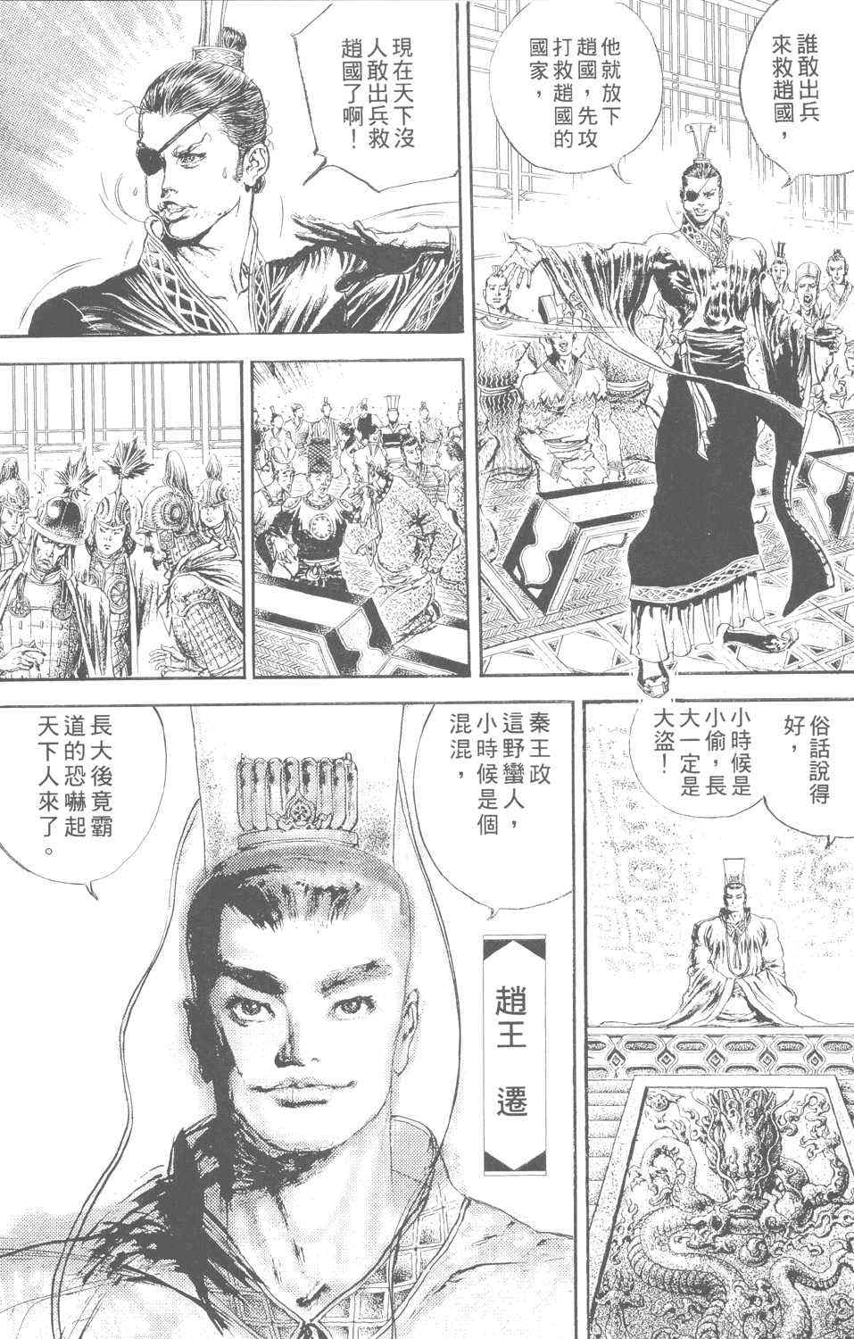 《始皇》漫画 001集