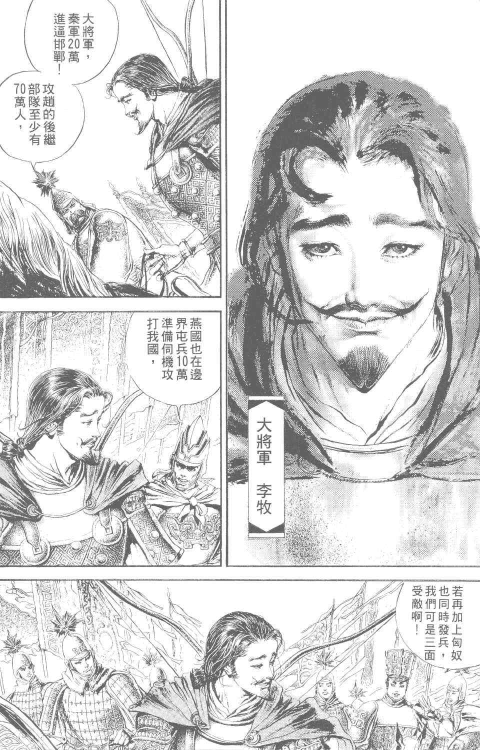 《始皇》漫画 001集